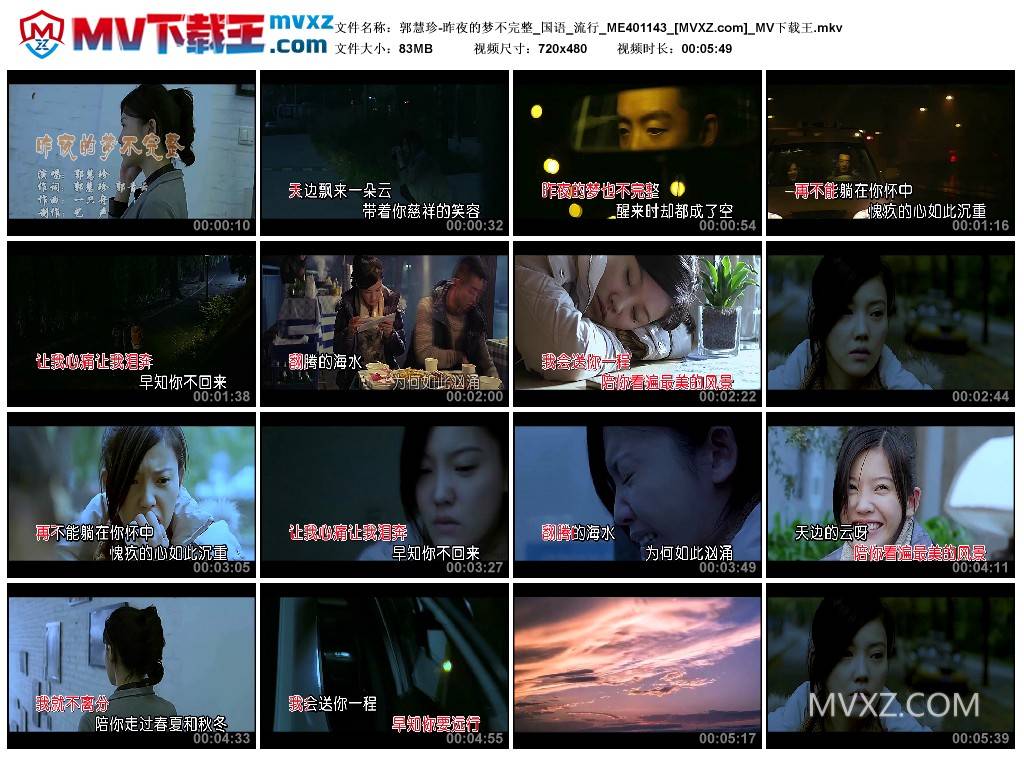 郭慧珍-昨夜的梦不完整_国语_流行_ME401143